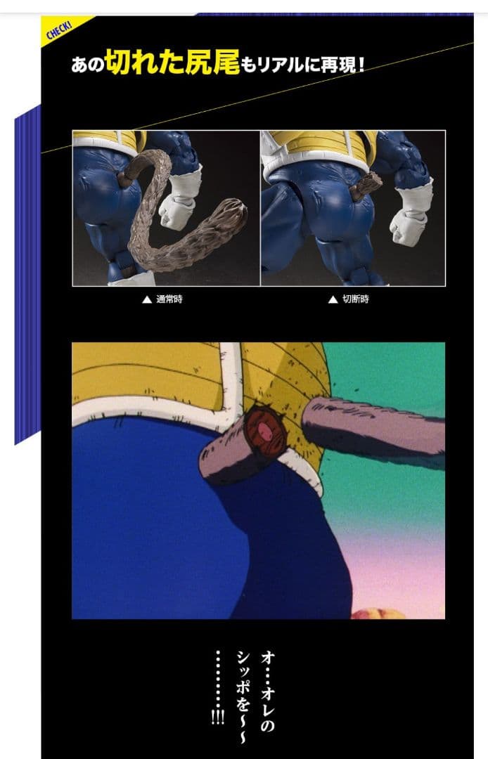 2020版S.H.Figuarts 大猿ベジータ　 悟空付き手首、ヤジロベー付属