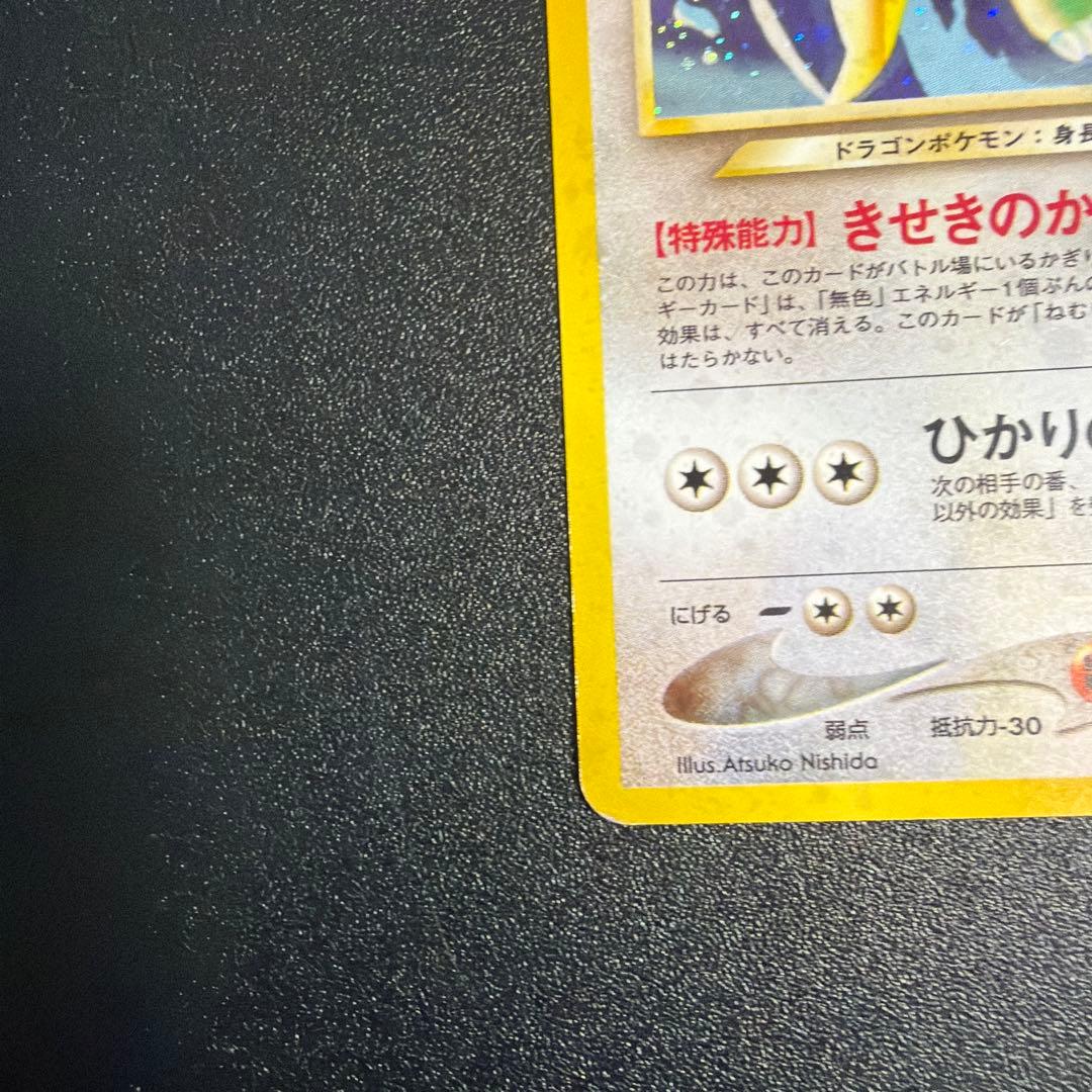 やさしいカイリュー 旧裏　ポケモンカード