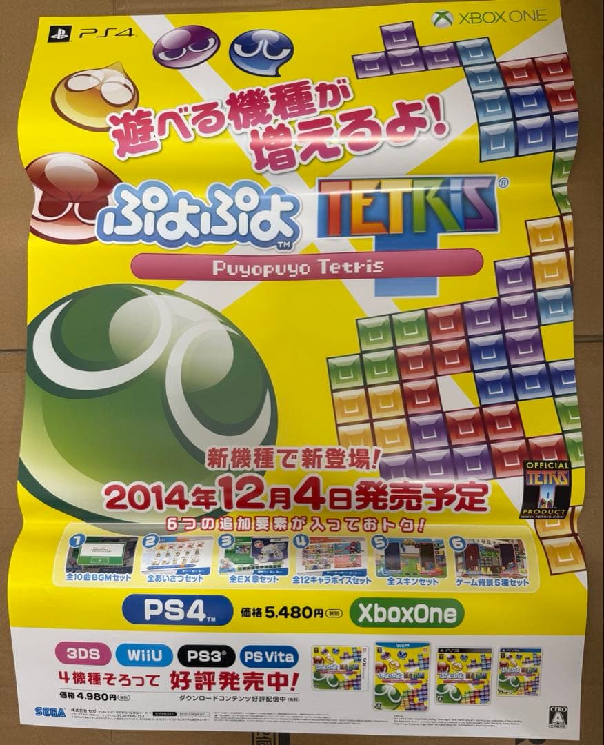 ぷよぷよテトリス　店頭販促用ポスター
