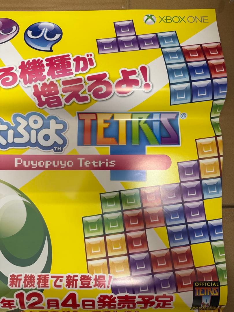 ぷよぷよテトリス　店頭販促用ポスター