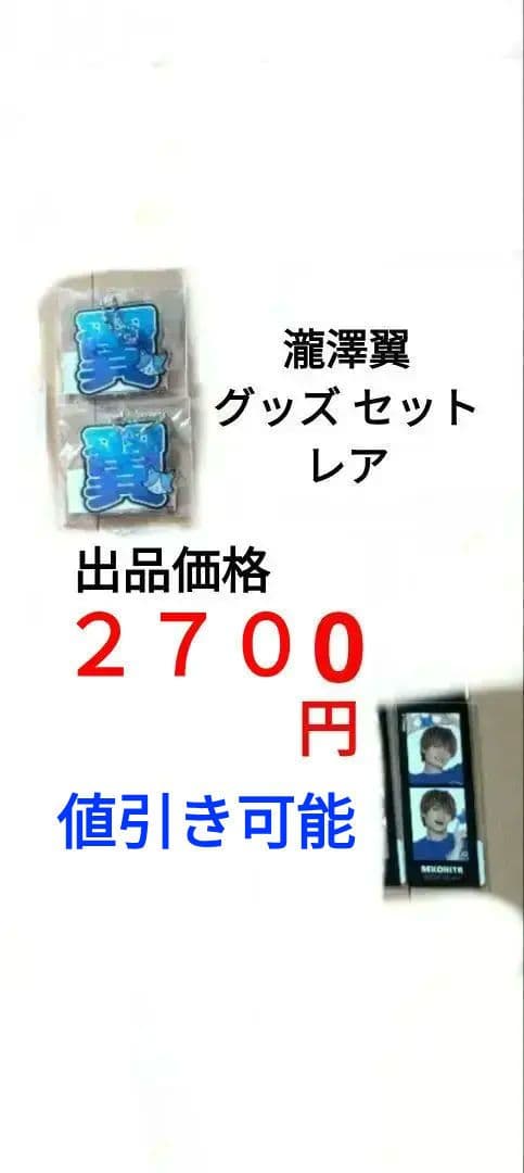 猫のひたいほどワイド 瀧澤翼 アクリルキーホルダー セット 値引き可能