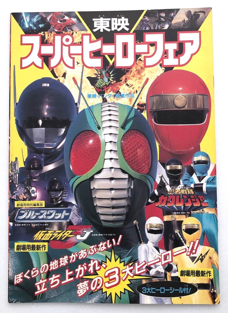 ★仮面ライダーZO & J ★入場特典ほか６点セット 東映スーパーヒーローフェア