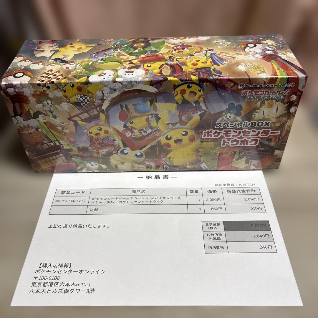 e*9様 スペシャルBOX ポケモンセンタートウホク　未開封