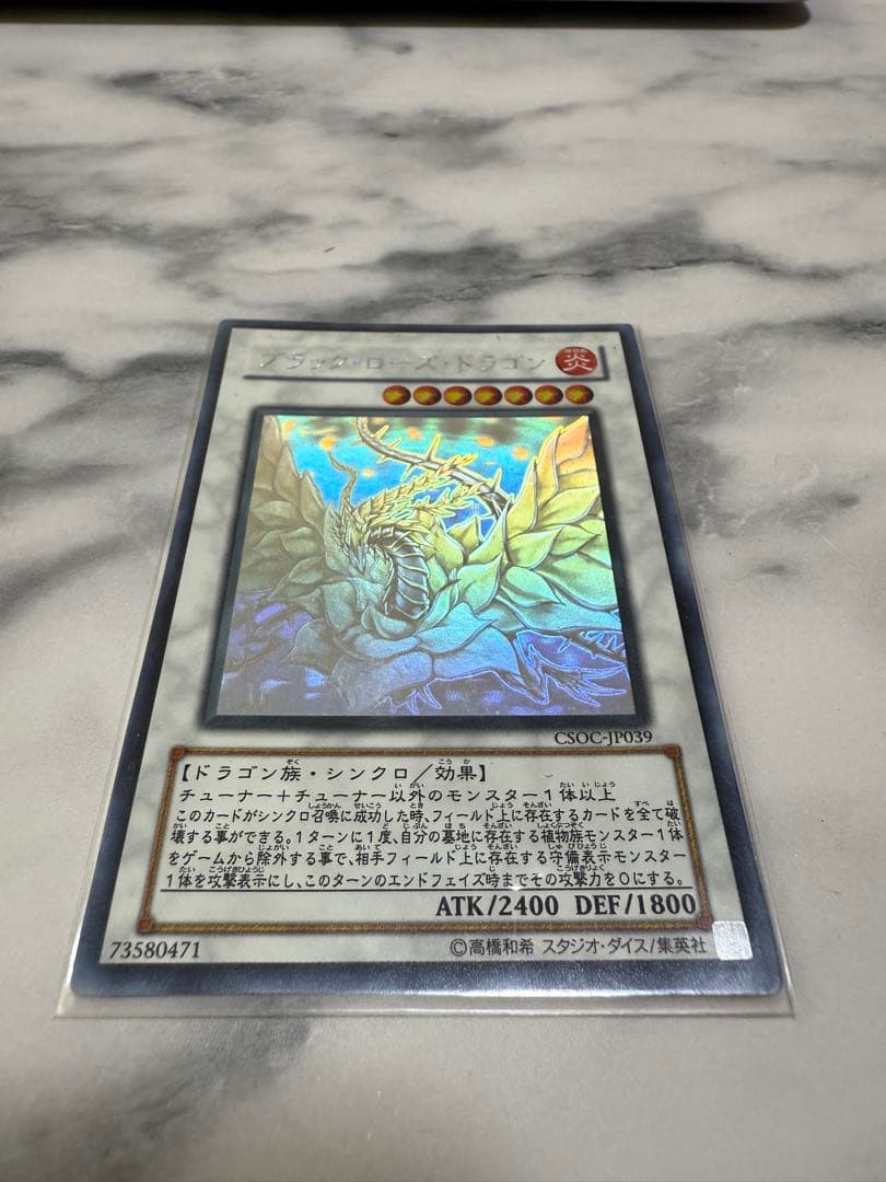 遊戯王カード( ブラックローズドラゴン)