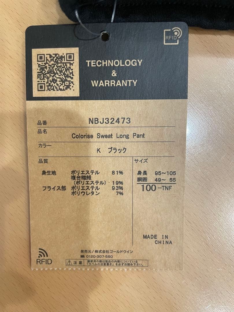 【お値下げしました】THE NORTH FACE 長ズボン 100cm 2着