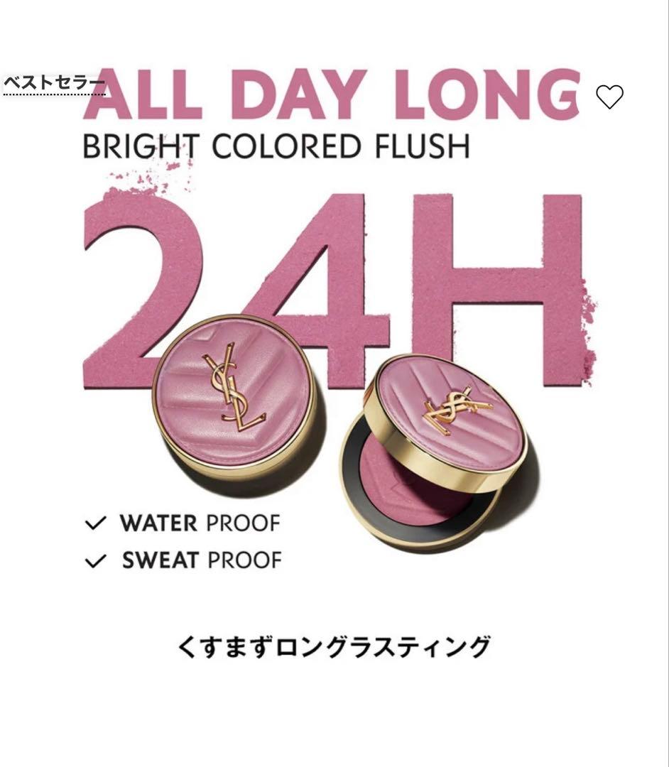 未開封YSLメイクミーブラッシュパウダー10番シュガリーピンクショップ袋付き