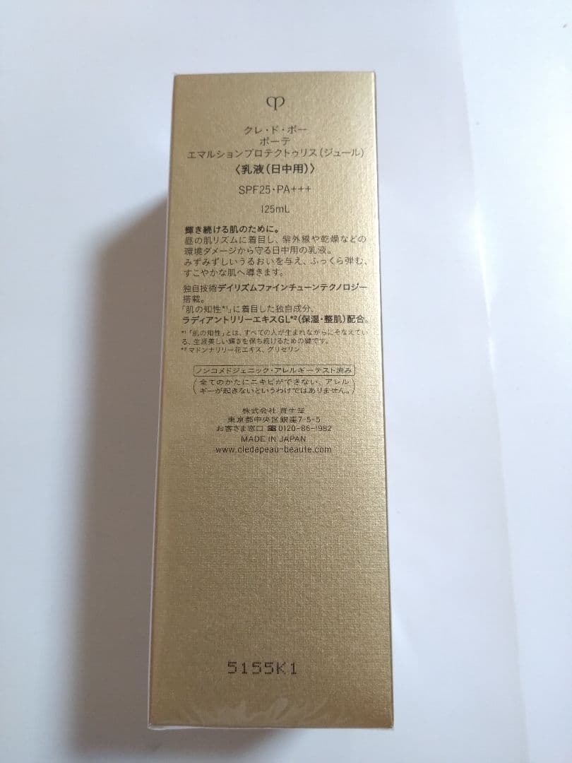 クレドポーボーテエマルションプロテクトゥリス（ジュール）125ml　リニューアル