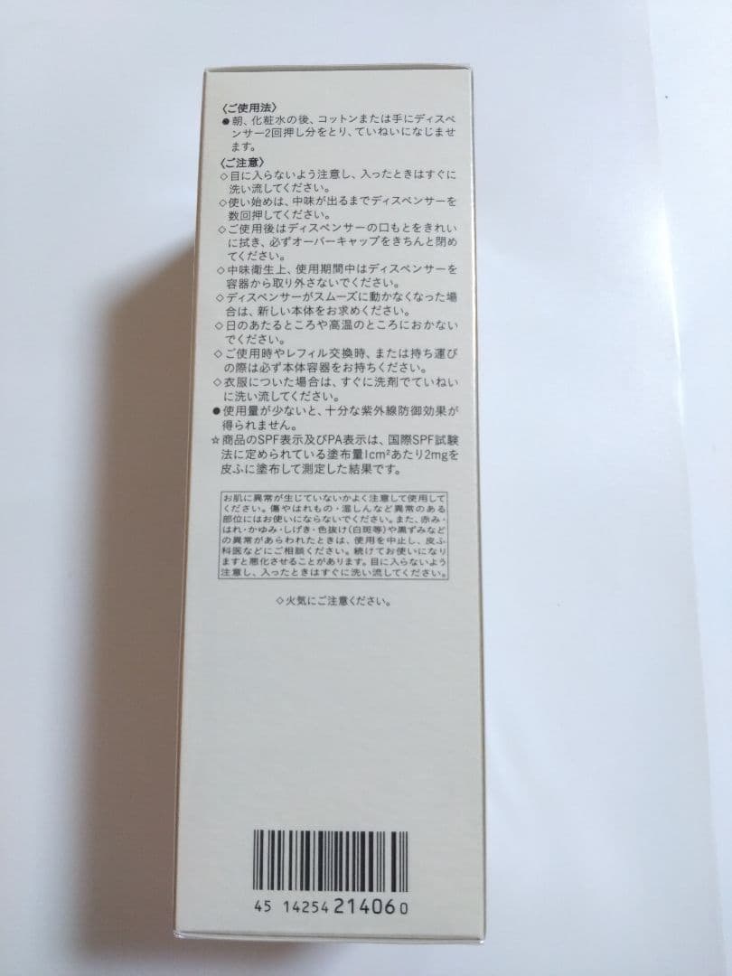 クレドポーボーテエマルションプロテクトゥリス（ジュール）125ml　リニューアル