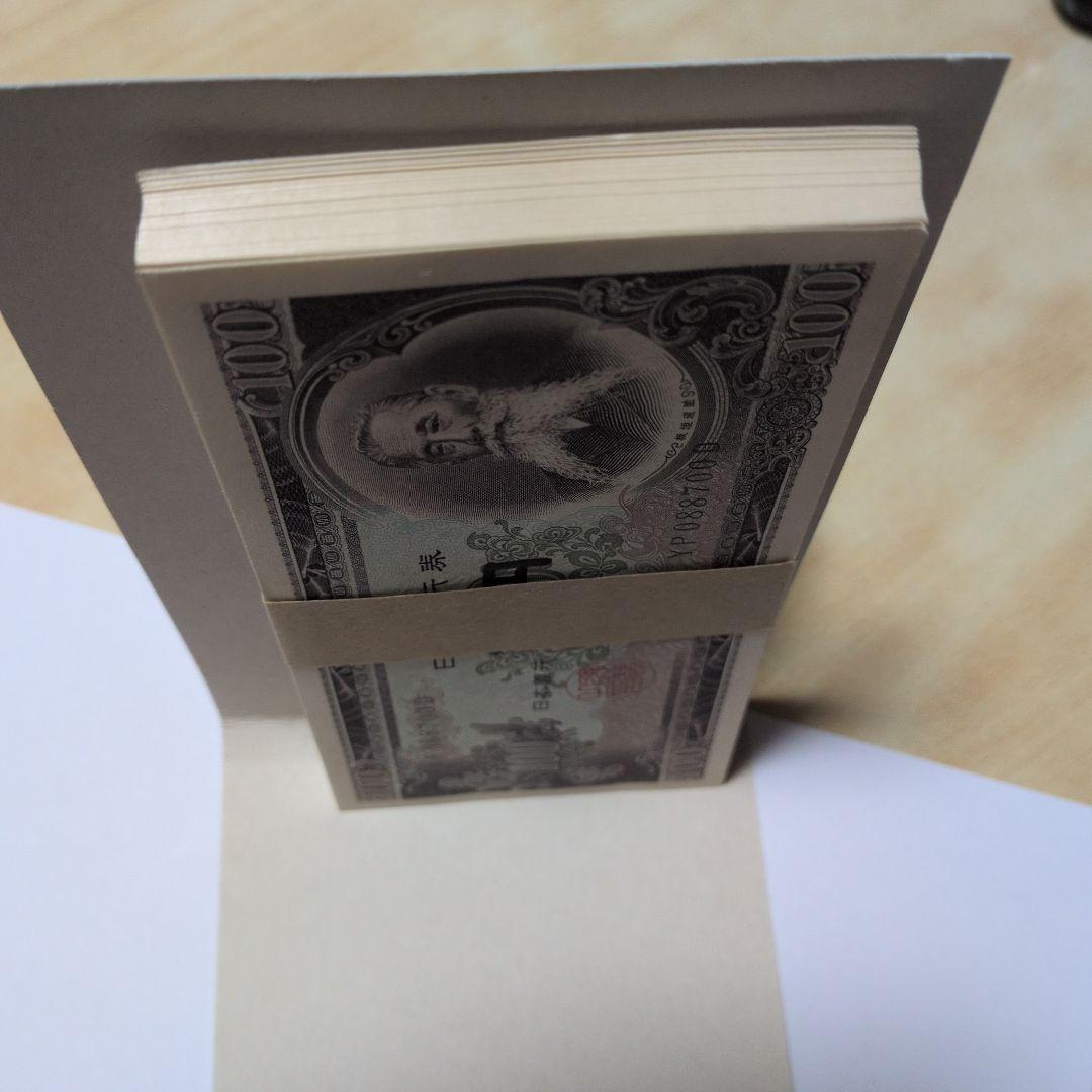 板垣退助　 100円 旧紙幣 　100枚