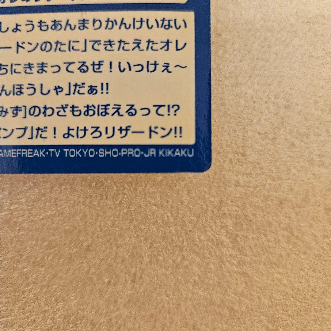 【希少品】ポケモン　ポケモンカード　 明治　ポケモンゲットカード　リザードン