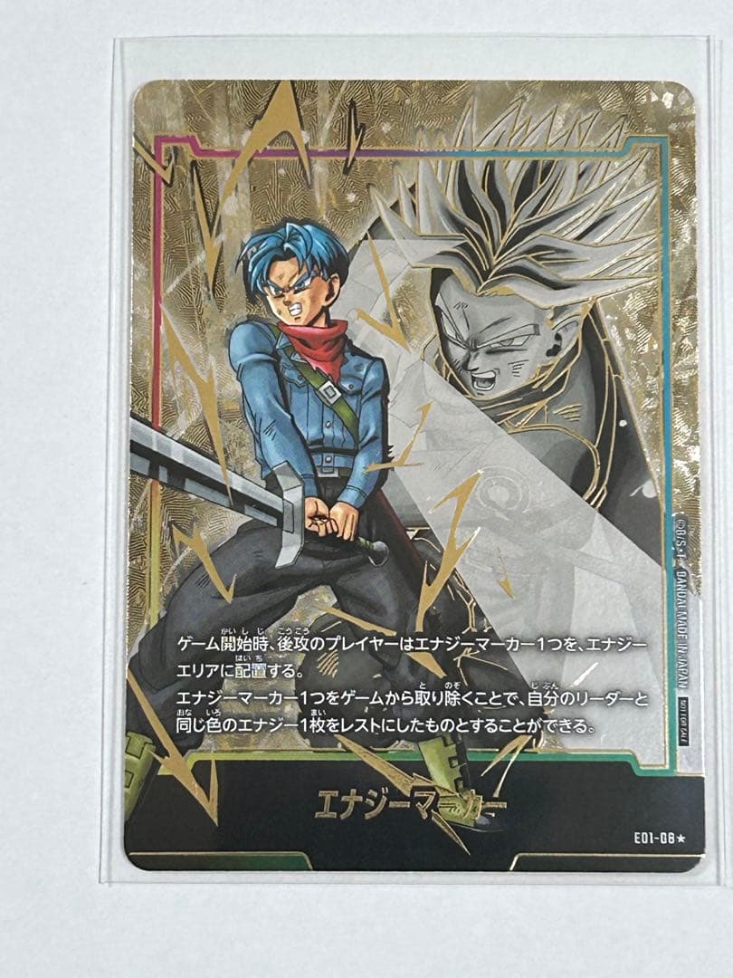 エナジーマーカー　 トランクス パラレル