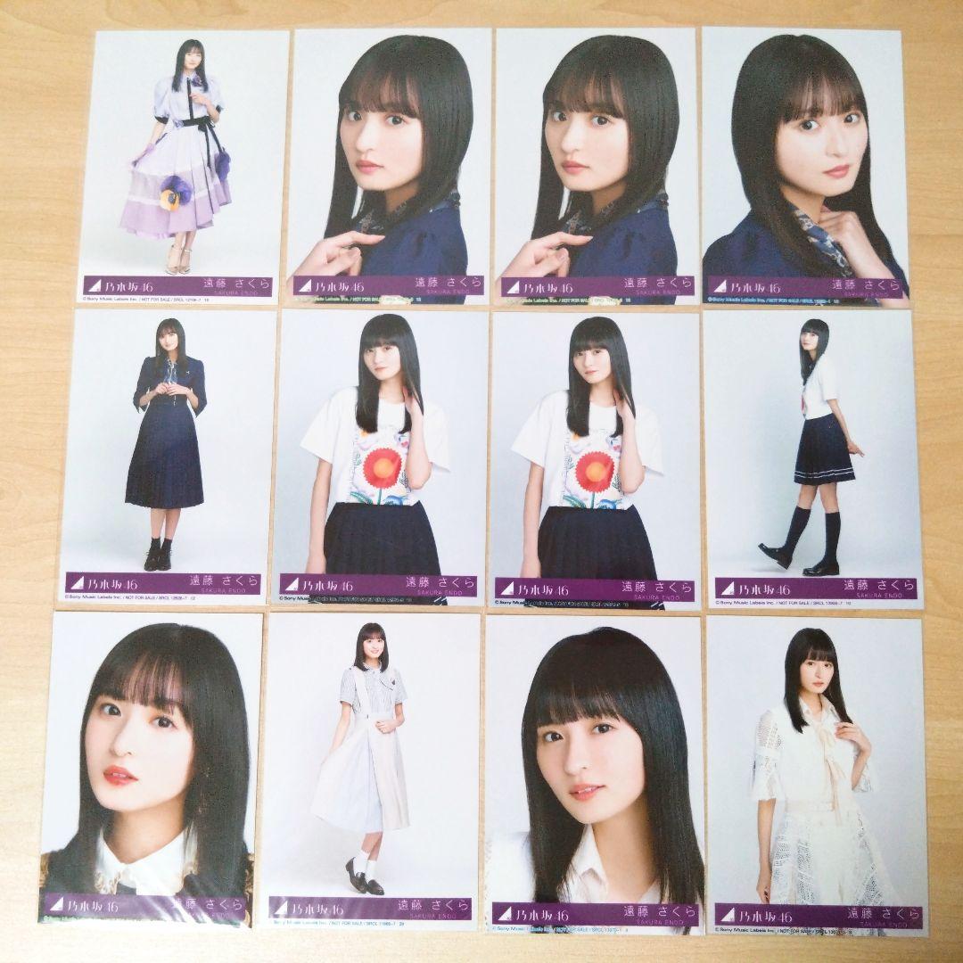 乃木坂46 遠藤さくら 生写真 まとめ売り セット売り