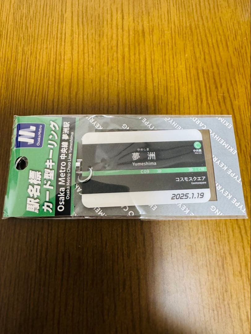 夢洲駅　開業記念グッズ（4点セット）