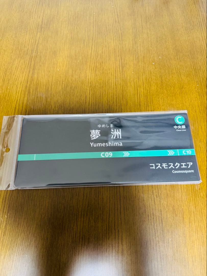 夢洲駅　開業記念グッズ（4点セット）