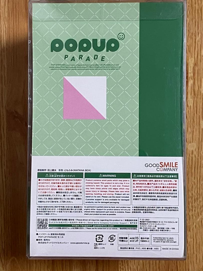 POPUP PARADE ポッパレ　ドキドキ文芸部　モニカ 新品未開封品