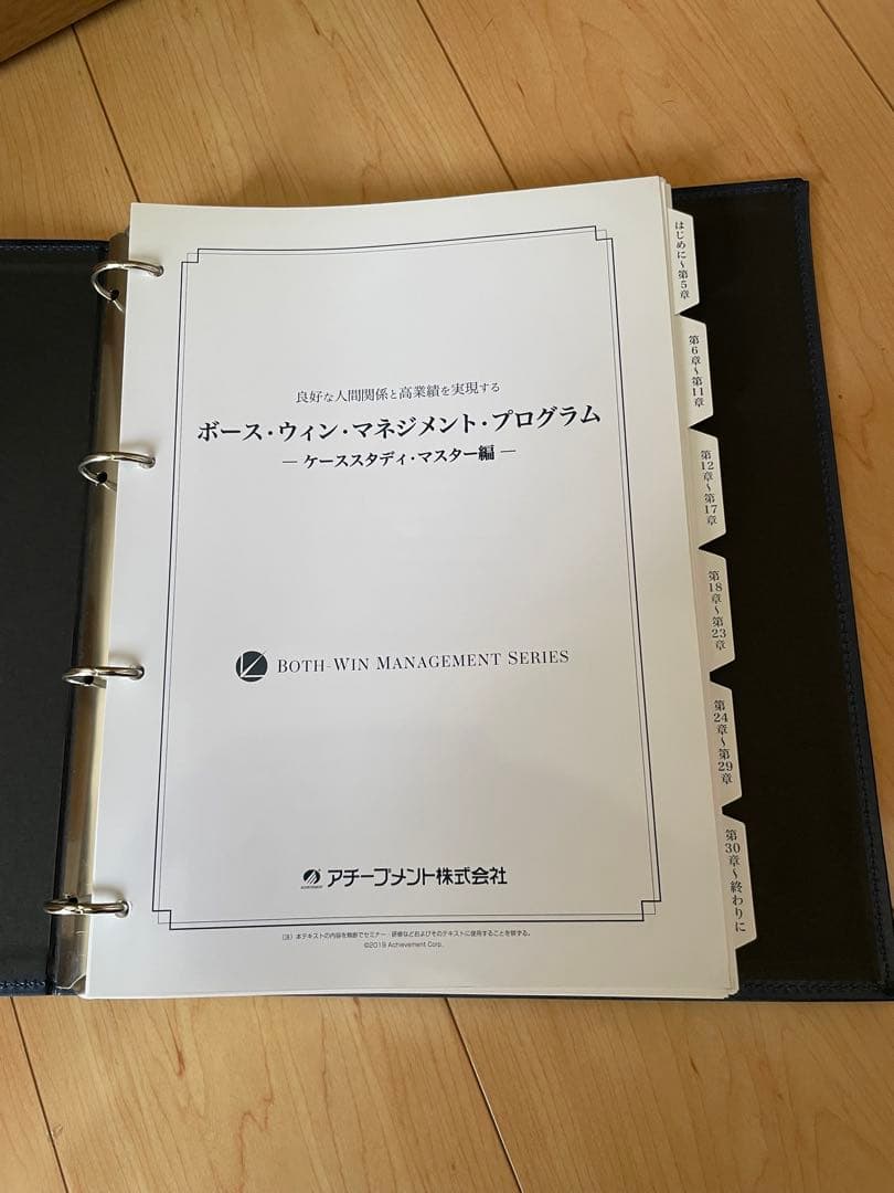 ボース・ウィン・マネジメント・プログラム