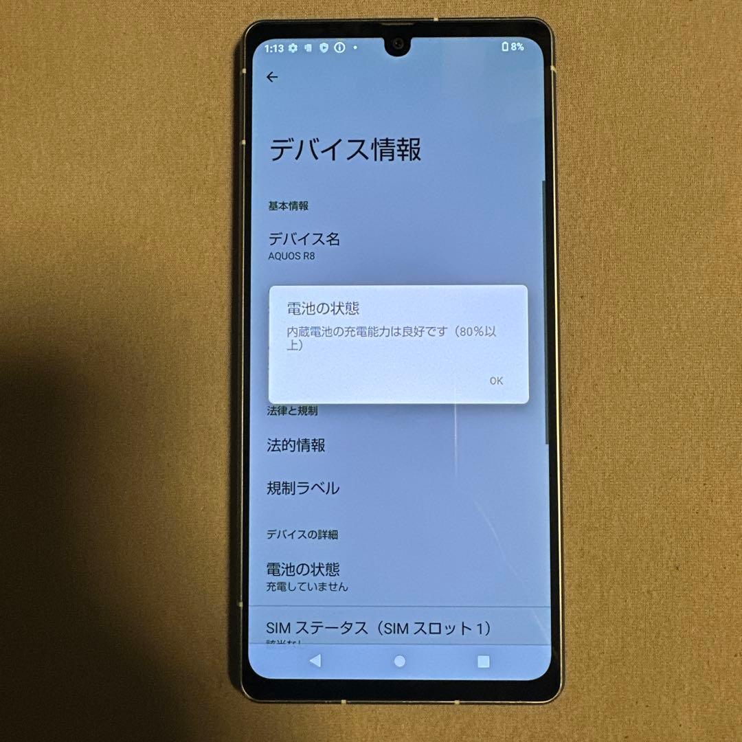 AQUOS R8 256GB SH-52D SIMフリー 14