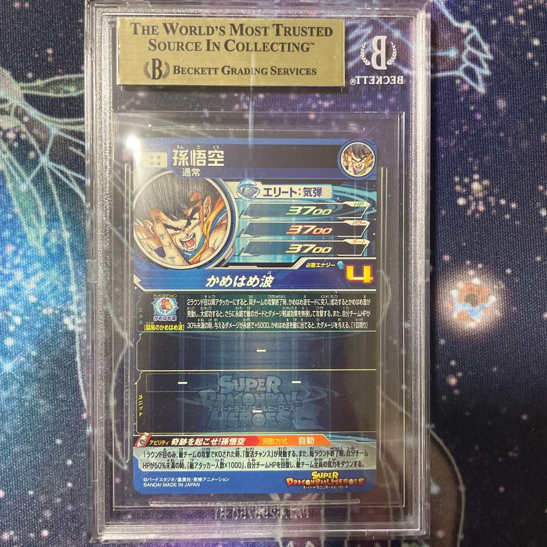 BGS9.5 SDBH UGM1 SEC4 SON GOKU 孫悟空 シリアル