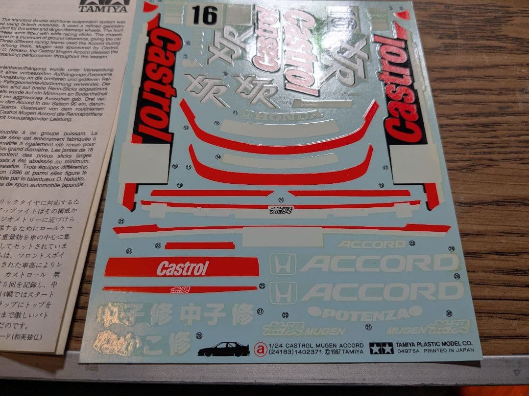 タミヤ TAMIYA　プラモデル カストロール 無限 アコード