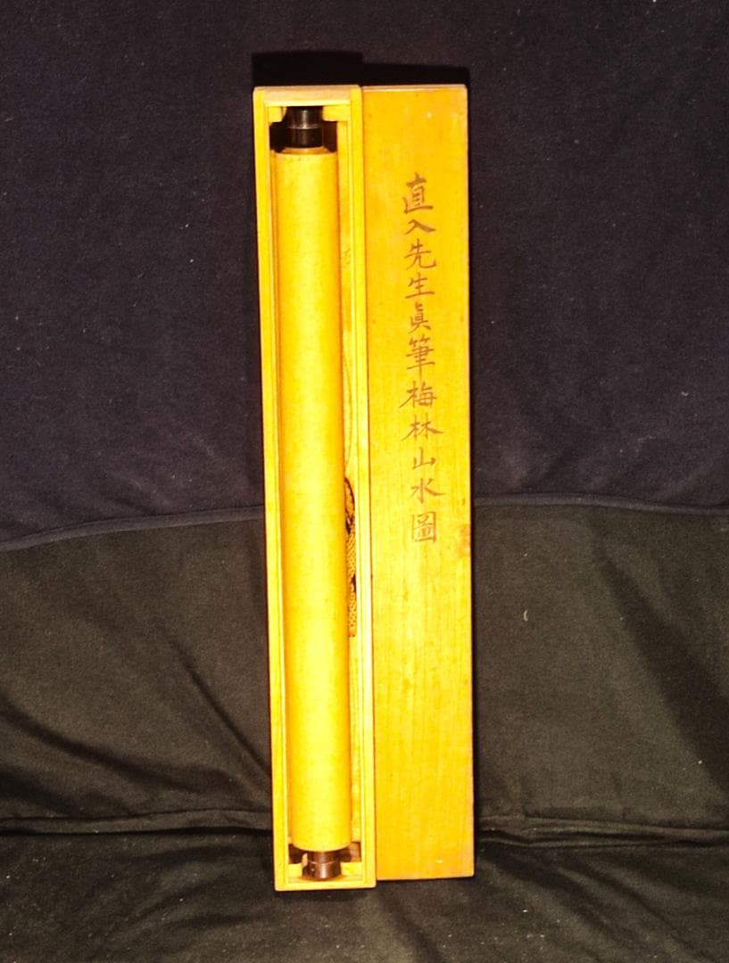 掛け軸　真作　田能村直入　梅林山水図　日本画　絵画