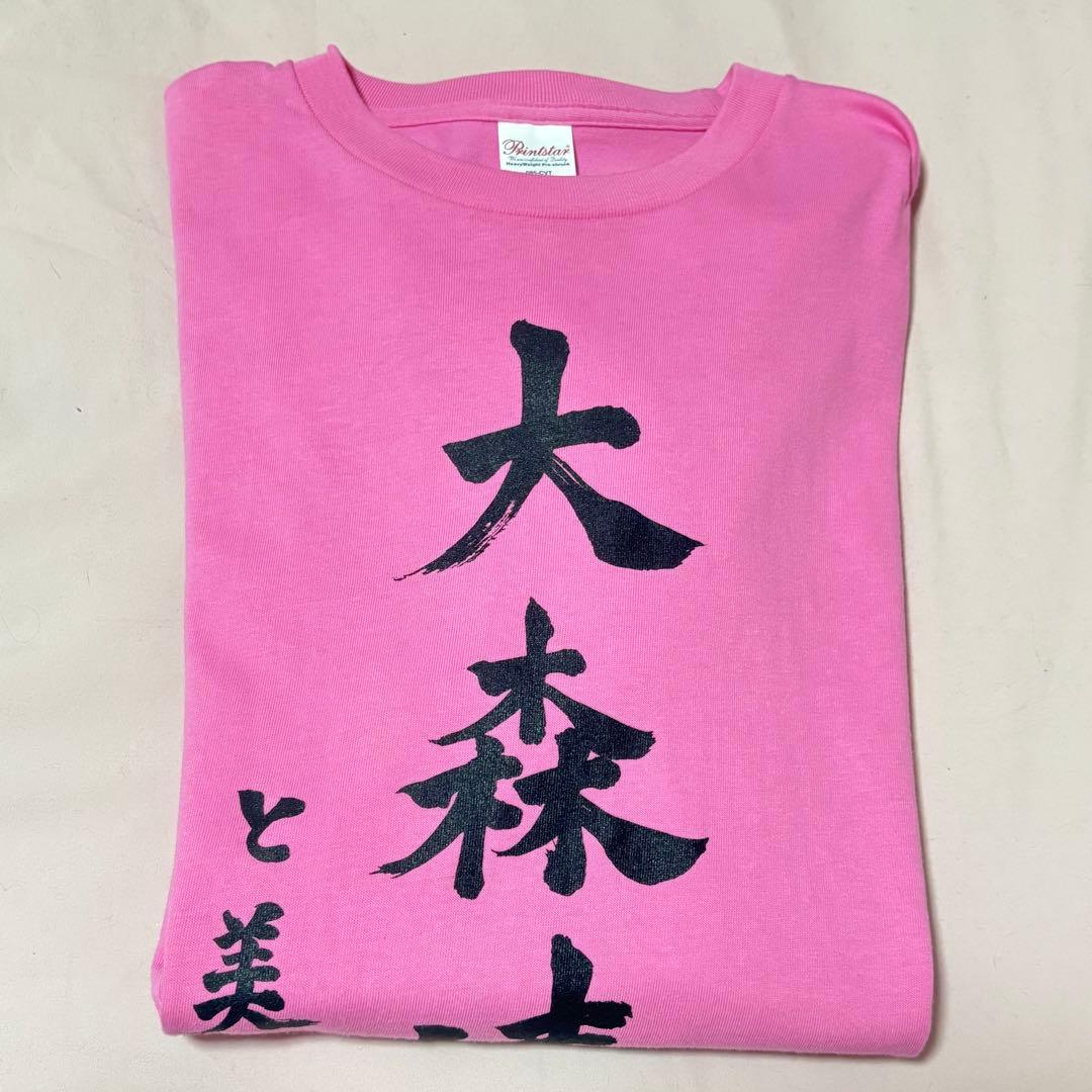 大森靖子Tシャツ XL 大森靖子と美しく生きる