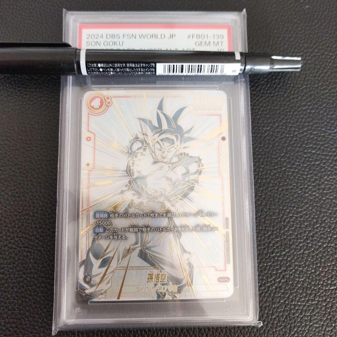 孫悟空 SCR スーパーパラレル 覚醒の鼓動 PSA10