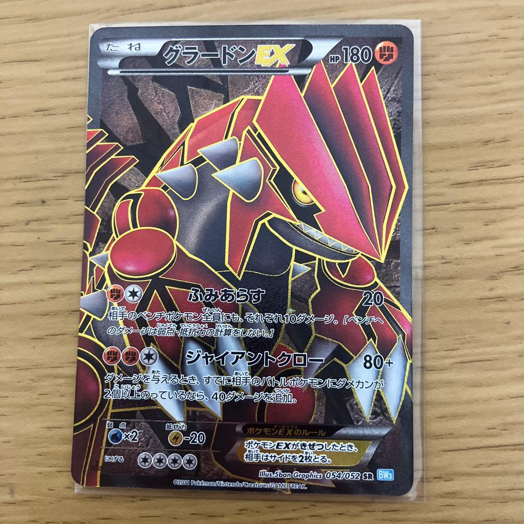 R*す様 【希少】グラードンEX SR BW3 ヘイルブリザード 054/052