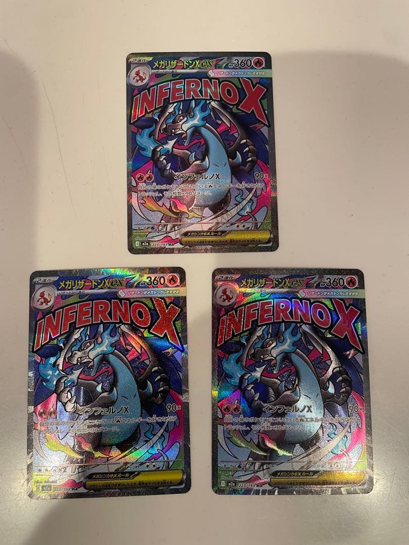 ポケモンカード　メガリザードンX MA ３枚