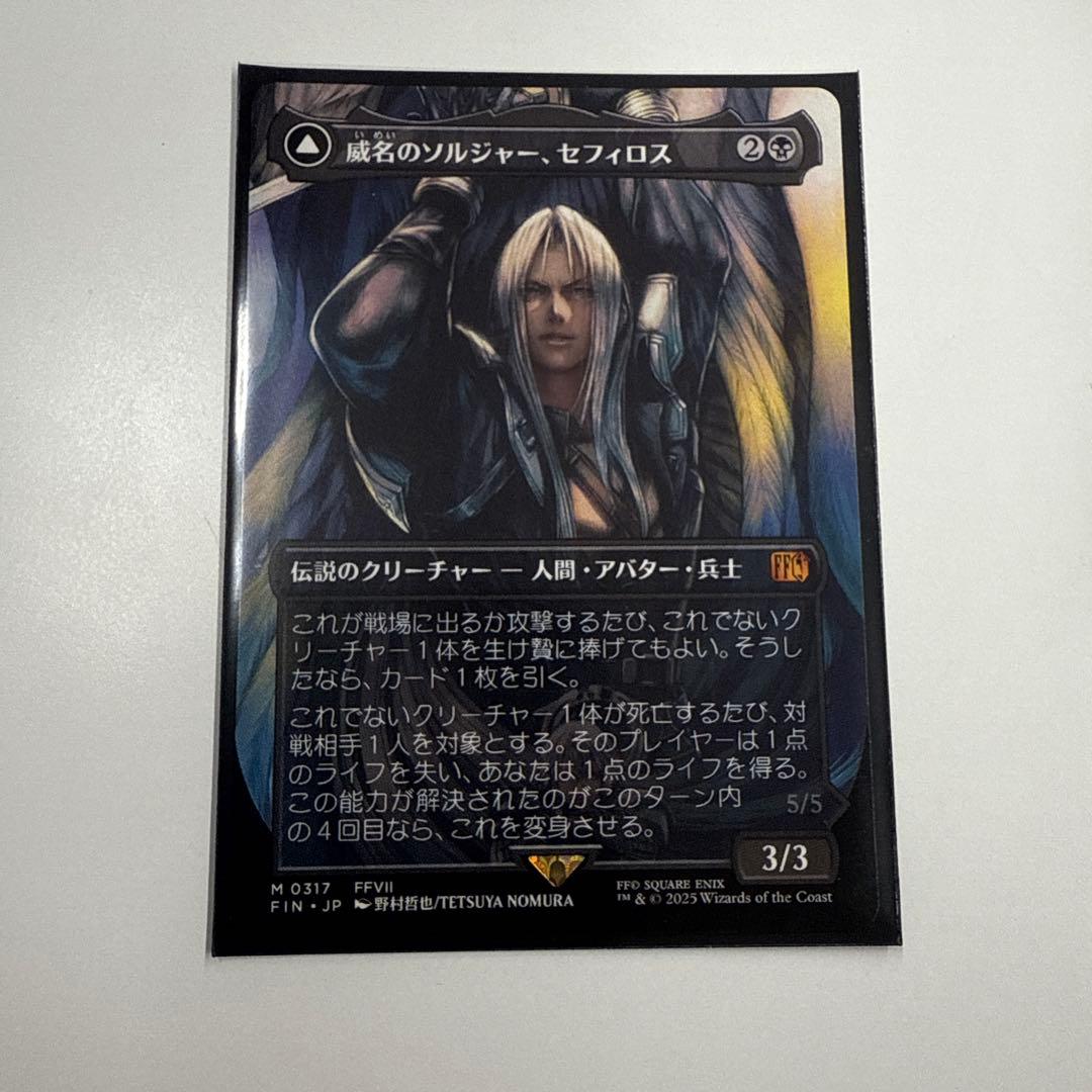 mtg FF 威名のソルジャー セフィロス ボーダーレス　日本語