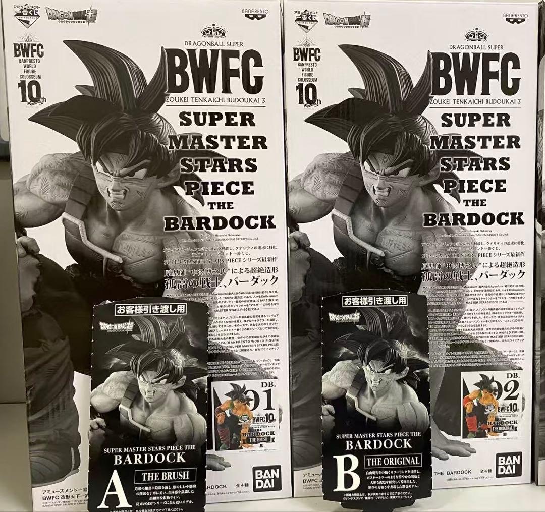 一番くじ　SMSP　ドラゴンボール超　BWFC　バーダック　2点セット　新品