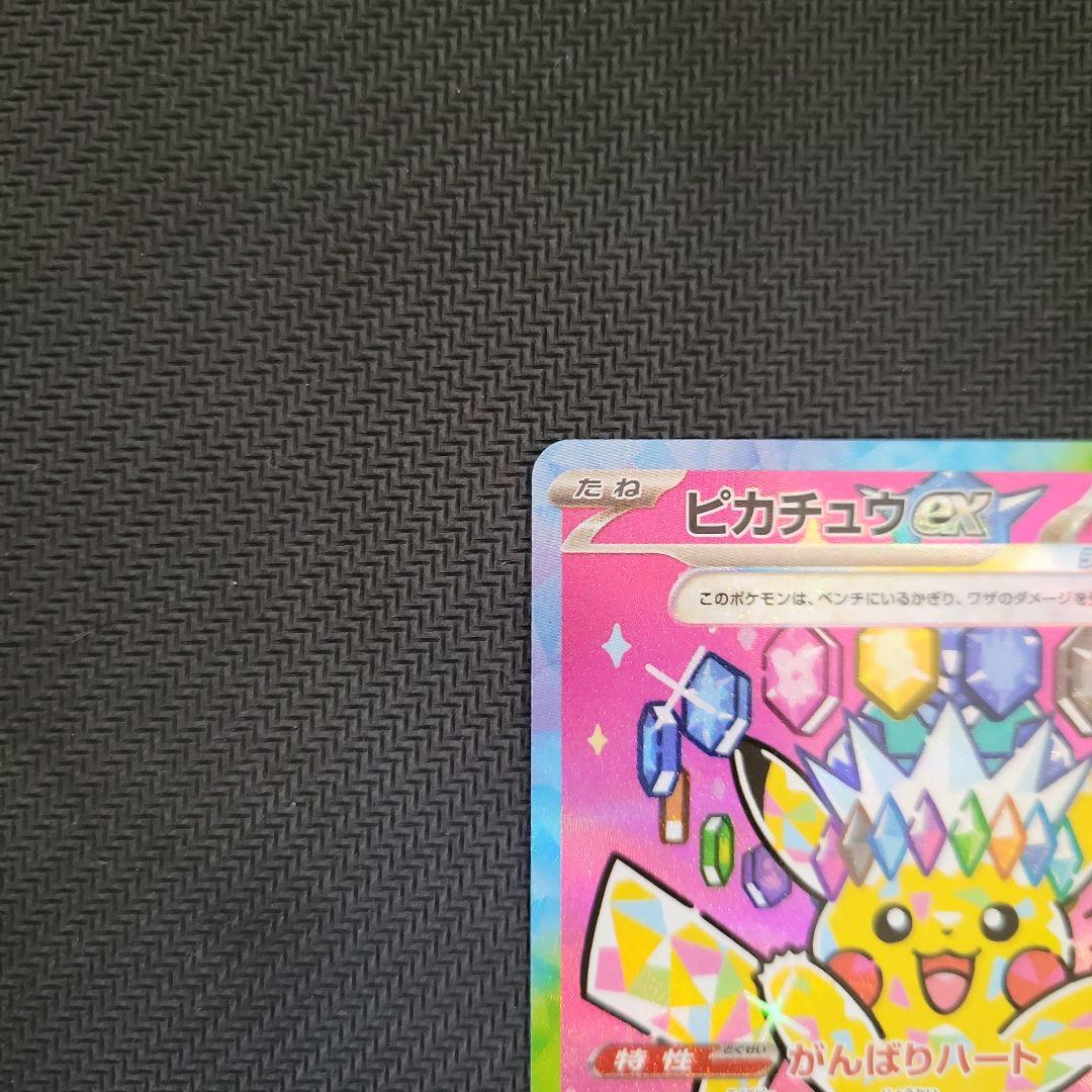 ピカチュウex SAR メガドリームex