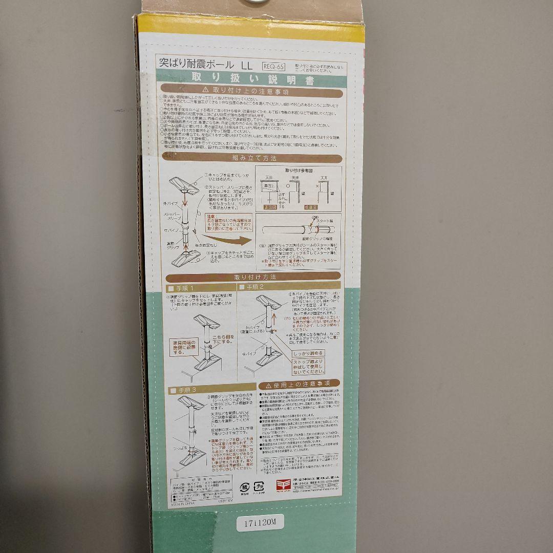 耐震ポール LL 2本入り 耐圧200kg　4箱セット