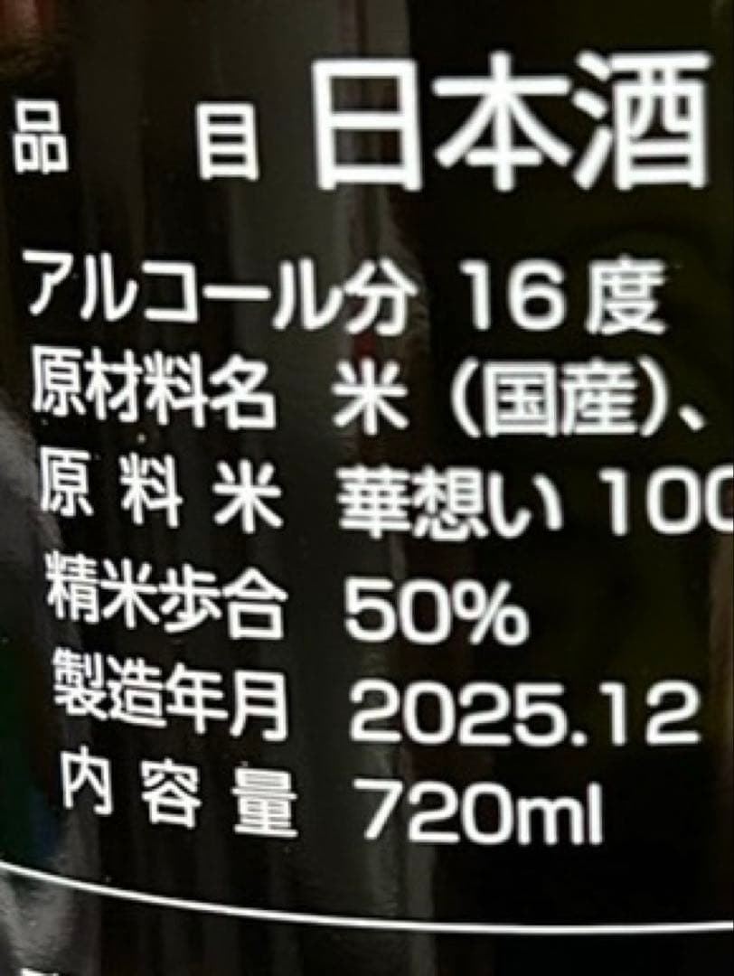 田酒　干支ボトル　2本セット