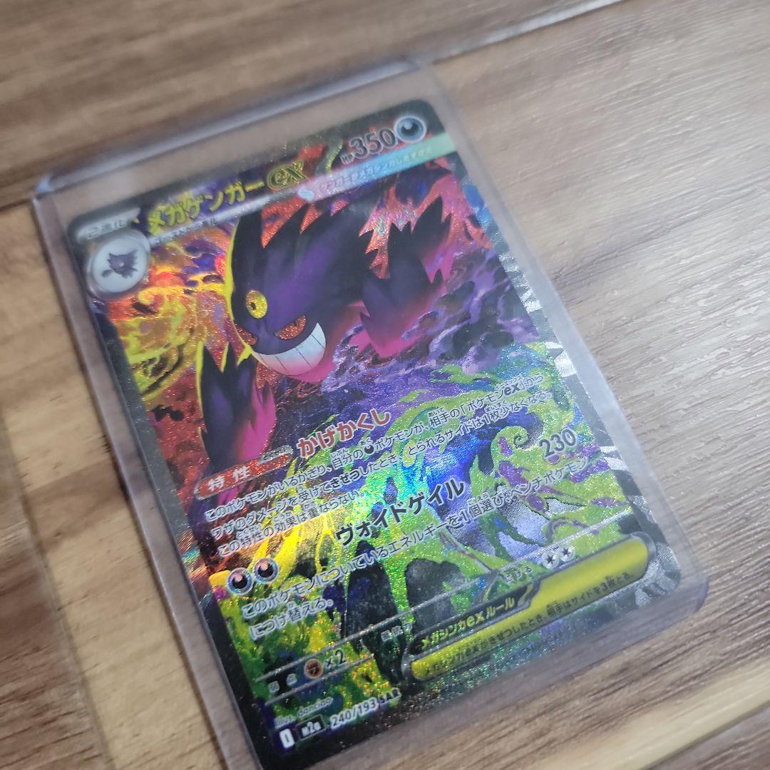 メガゲンガーEX SAR