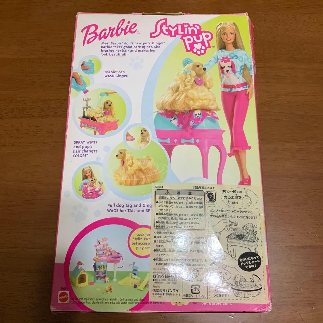Barbie Stylin Pup, Birthday dreams 2 セット