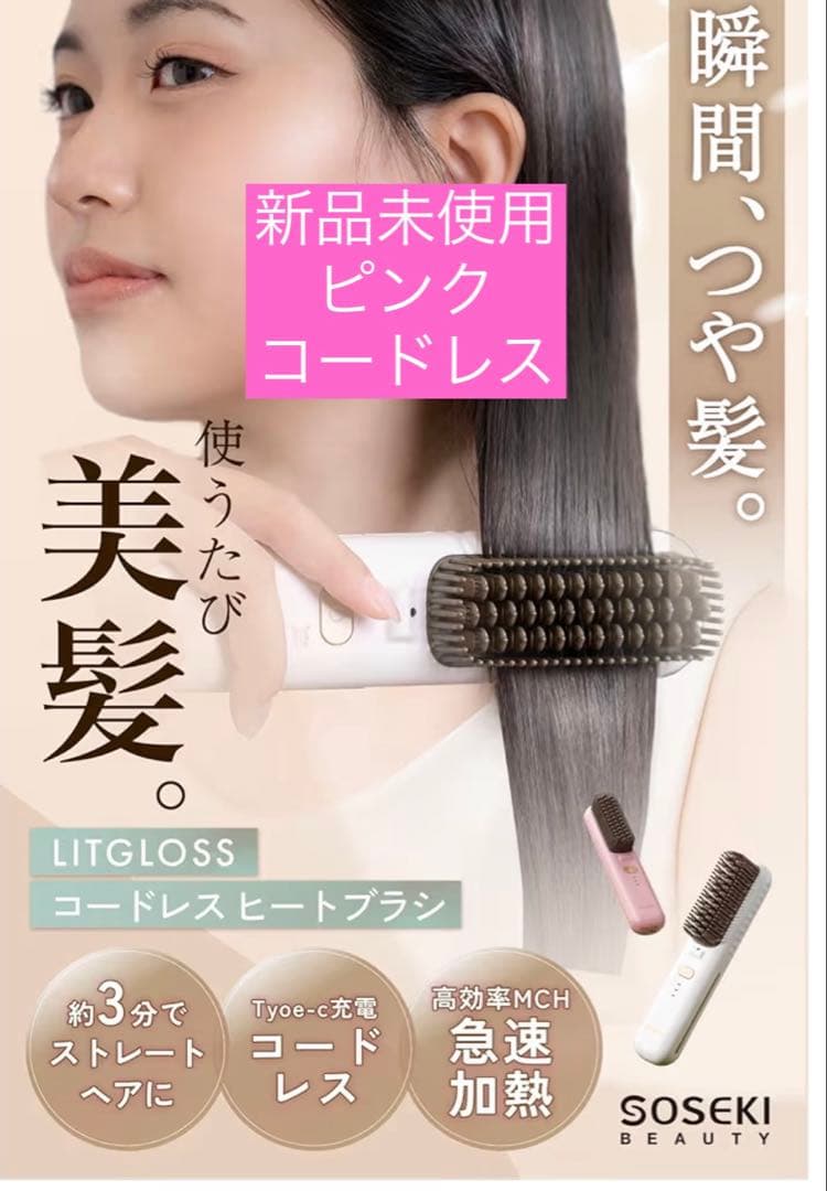 ★新品 ブラシ ヘアアイロン ピンク コードレス プレゼントにも♡