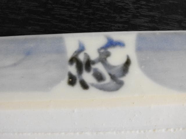 近藤悠三　岩染付角皿　光子識箱　MA35