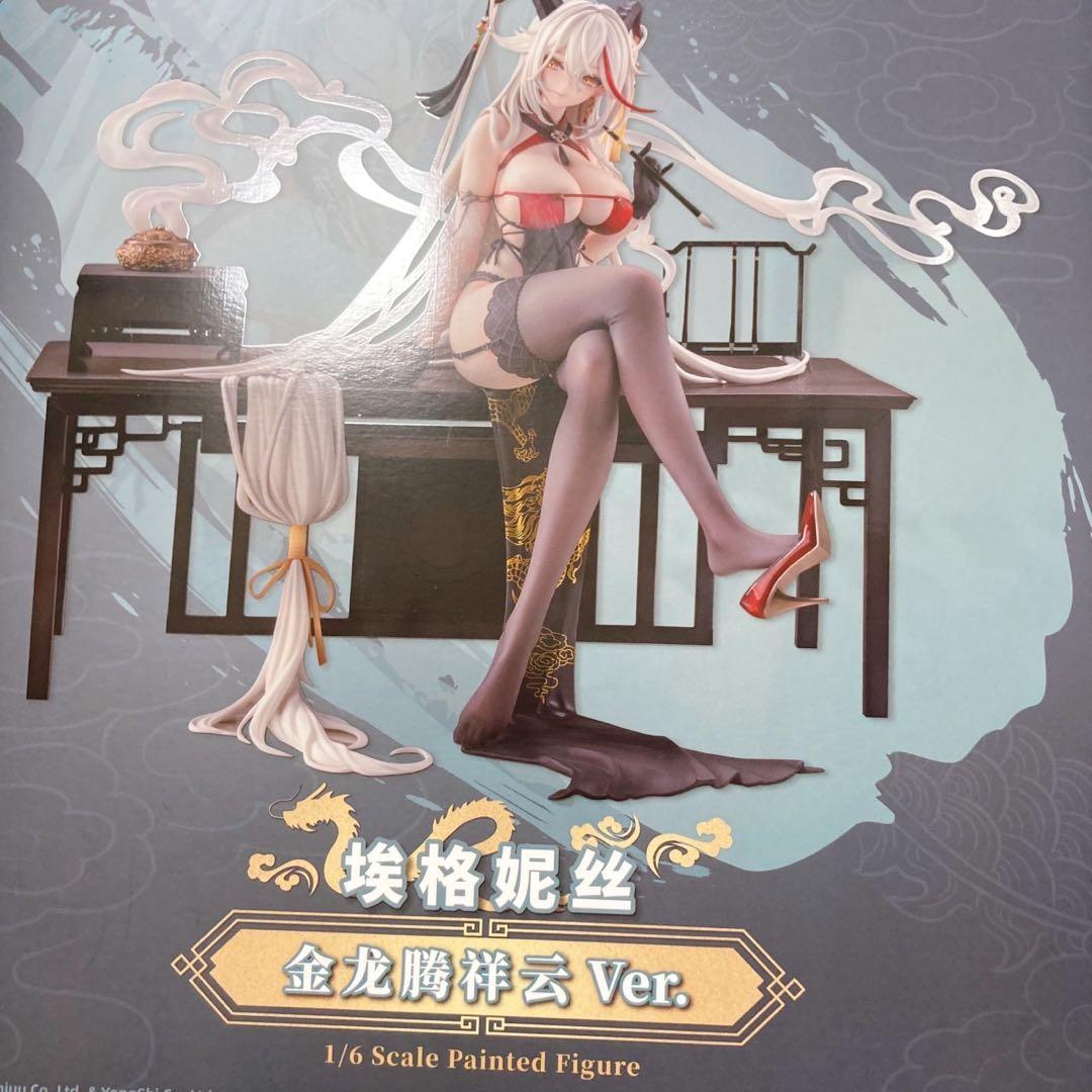 アズールレーン　エーギル　フィギュア　祥雲に昇る金龍Ver. 祥雲に昇る金龍