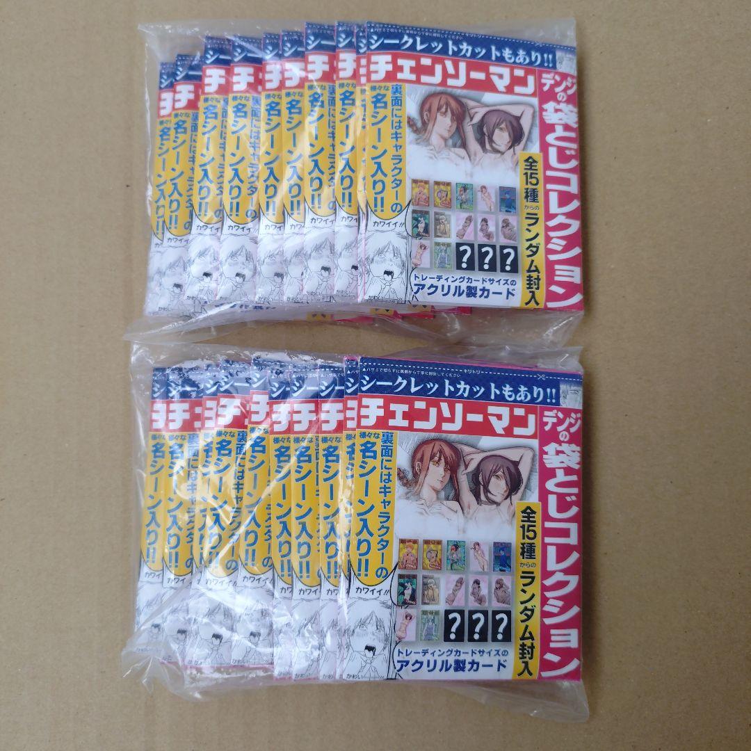 チェンソーマン　デンジの袋とじコレクション　未開封　デンジ　パワー　レゼ　マキマ