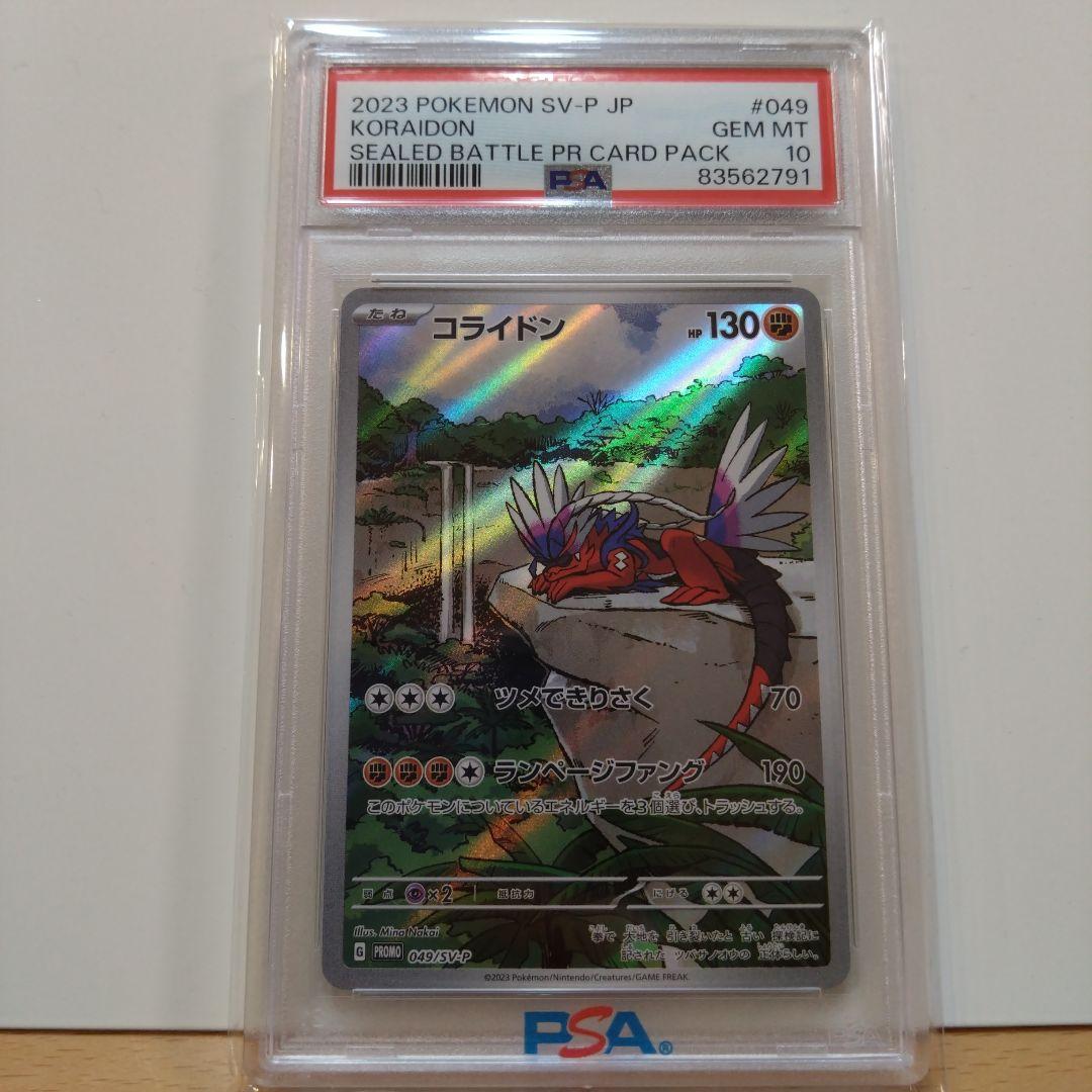 【PSA10】コライドン：シールド戦 SV-Pプロモカード