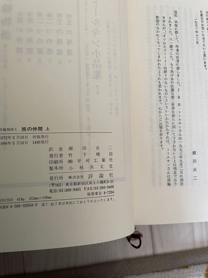 指輪物語 全巻セット