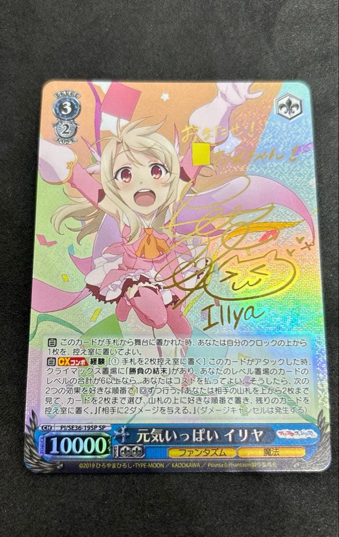 ヴァイス　元気いっぱいイリヤ　sp