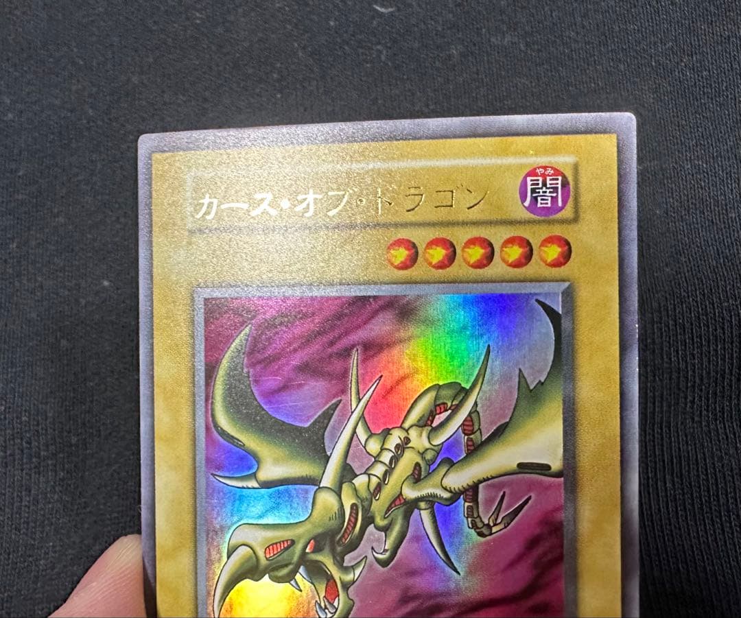 カース・オブ・ドラゴン　初期　ウルトラ　極美品