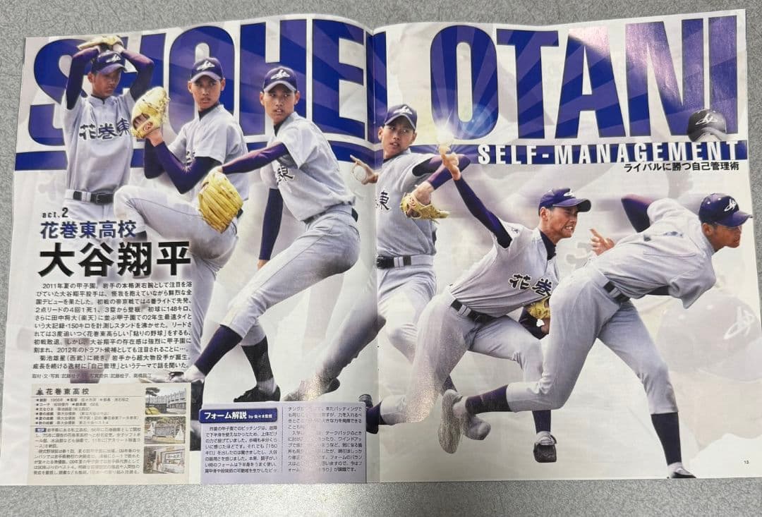 タイムリー！　2012年1月号　大谷選手
