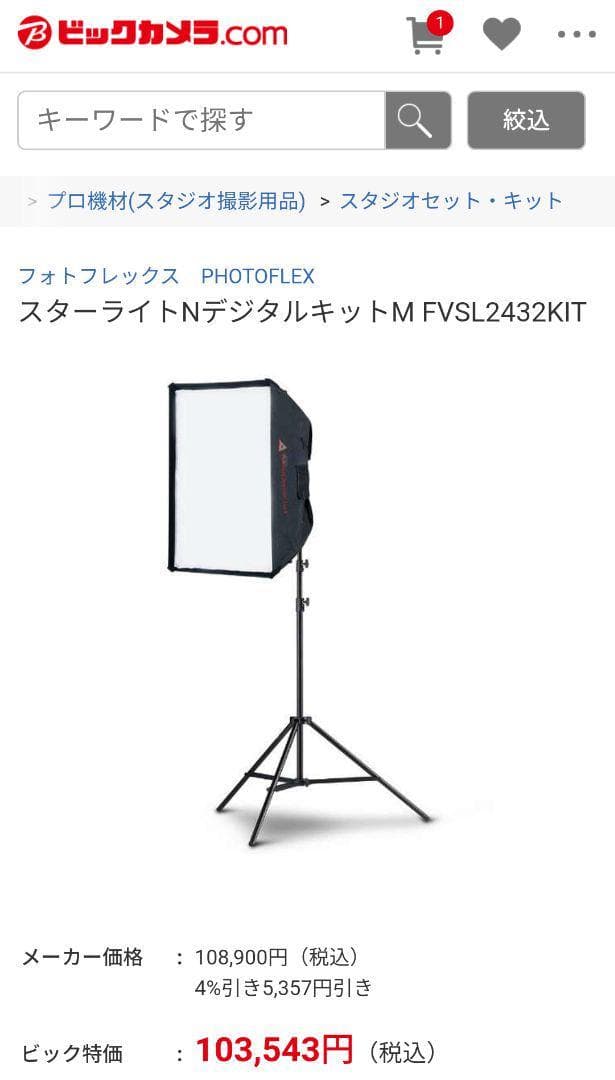 フォトフレックス　PHOTOFLEX スターライトN デジタルキットM