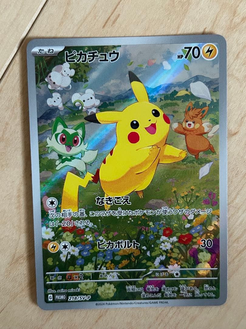 ピカチュウ 218 SV-P ３枚