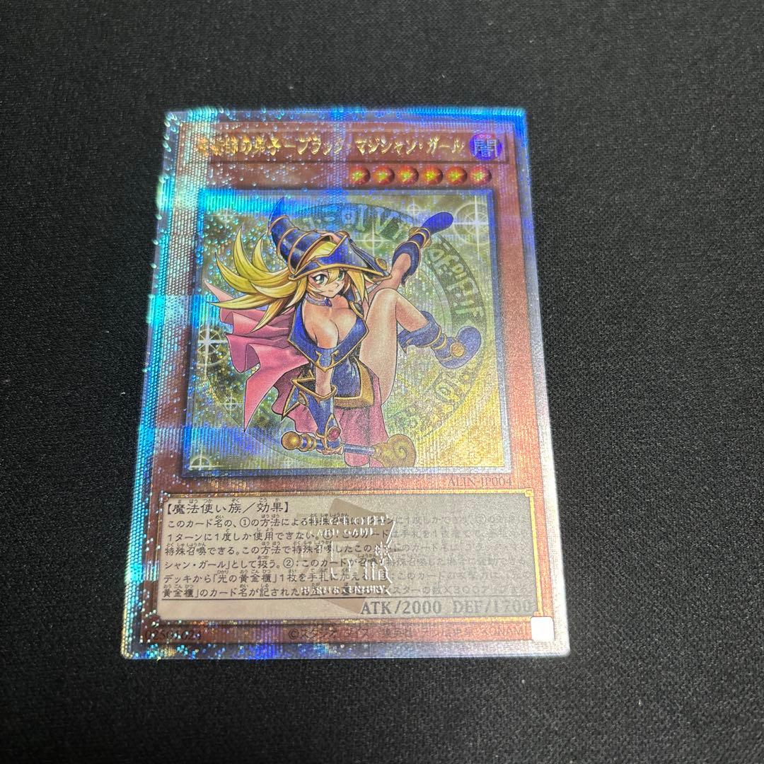 魔術師の弟子　ブラック・マジシャンガール　25th