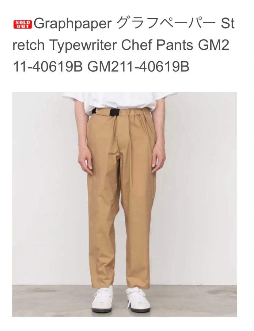 グラフペーパー stretch typewriter chef pants