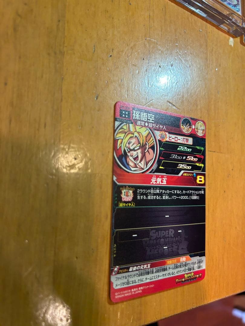 孫悟空　元気玉　H7-10 P メモリアルパック