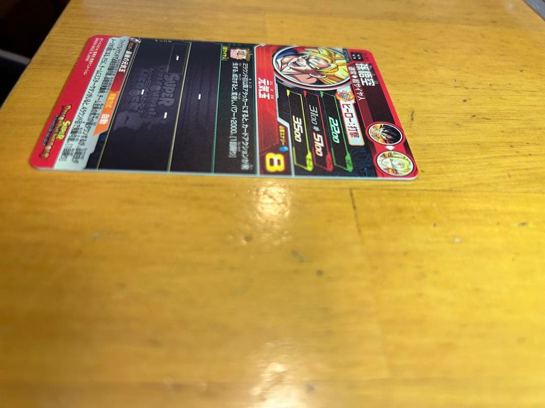 孫悟空　元気玉　H7-10 P メモリアルパック